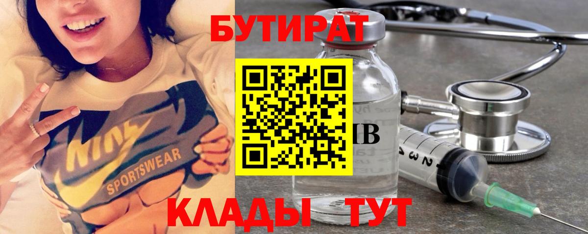 Бутират Butirat  Бутират  Выборг  Вход с VPN 