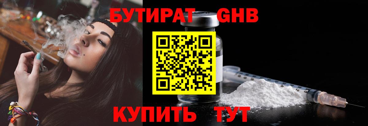 Бутират 1.4BDO Выборг