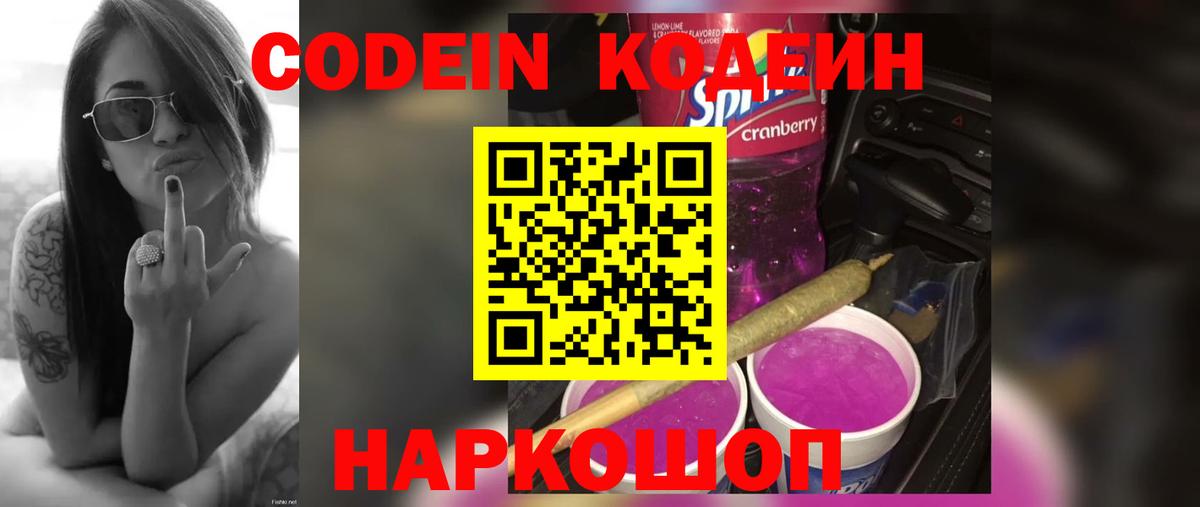 Codein Purple Drank Выборг